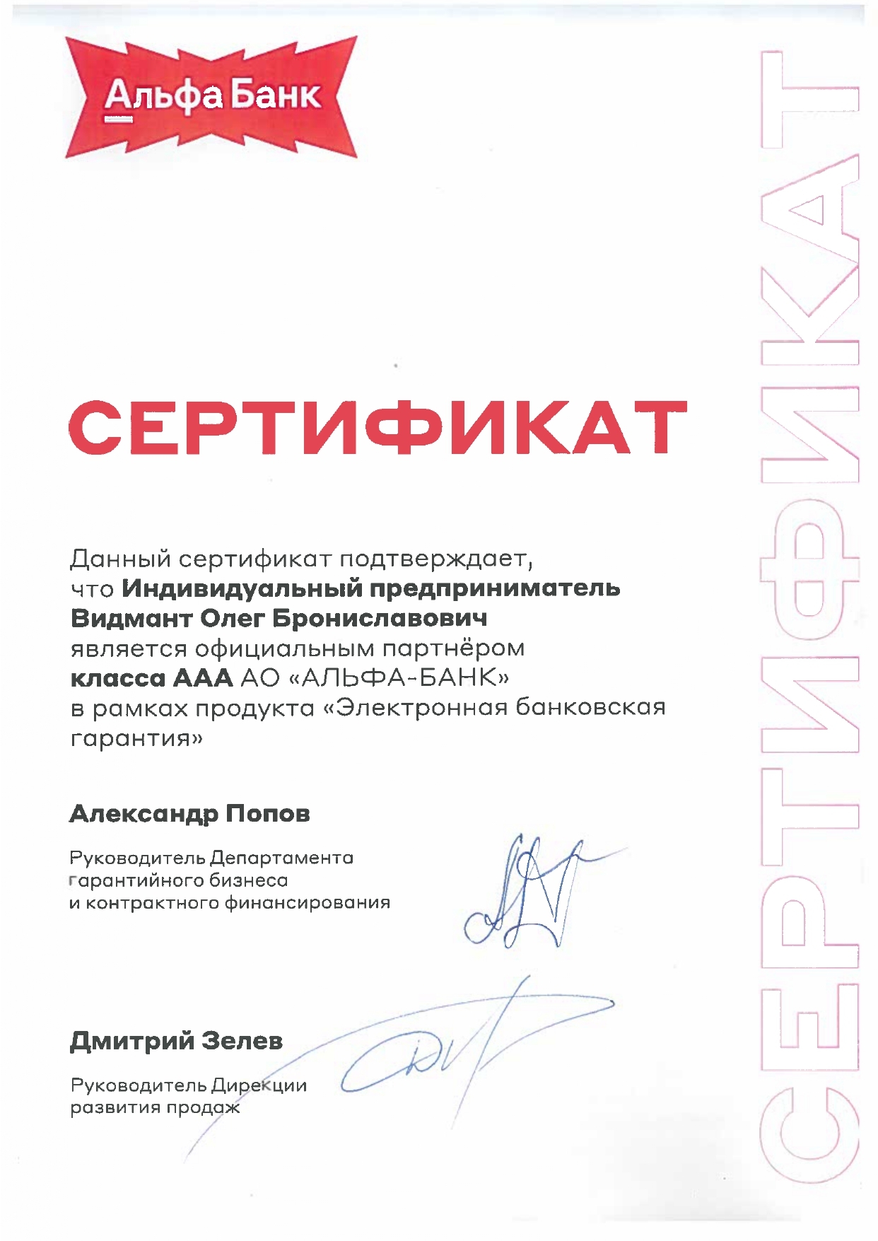 Альфа-Банк: официальный партнёр класса AAA
